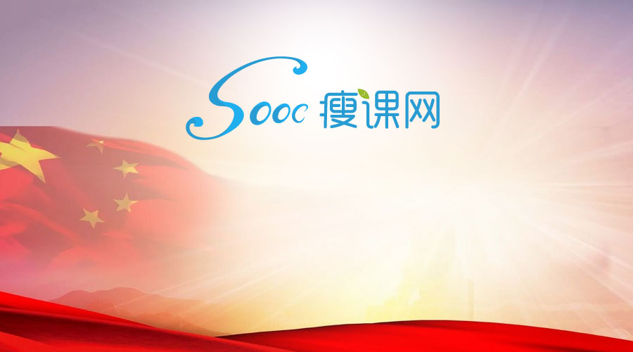 Sooc瘦课网党建在线学习考核云平台全新打造