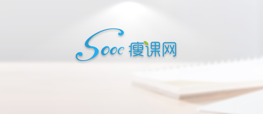 Sooc瘦课网创新创业学分认证云平台V3.4.7成功升级上线