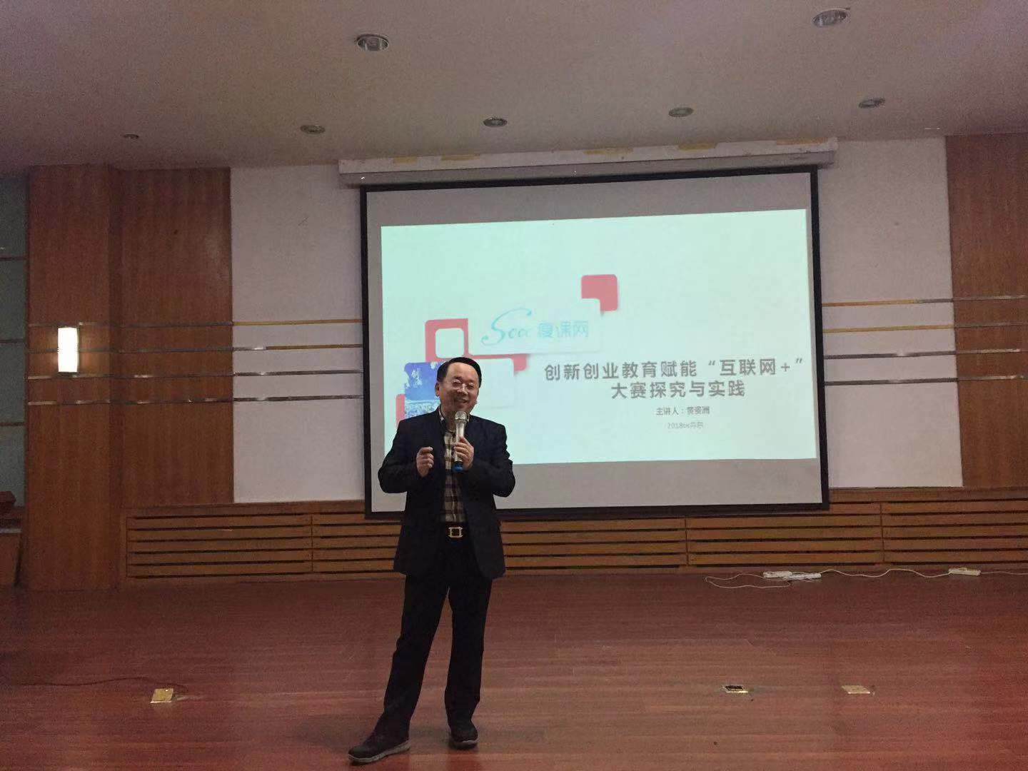 黄贵洲教授受邀出席辽东学院大创项目及双创竞赛交流会