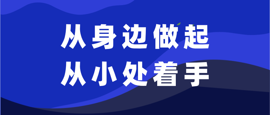 高校毕业生：创业，从身边做起，从小处着手