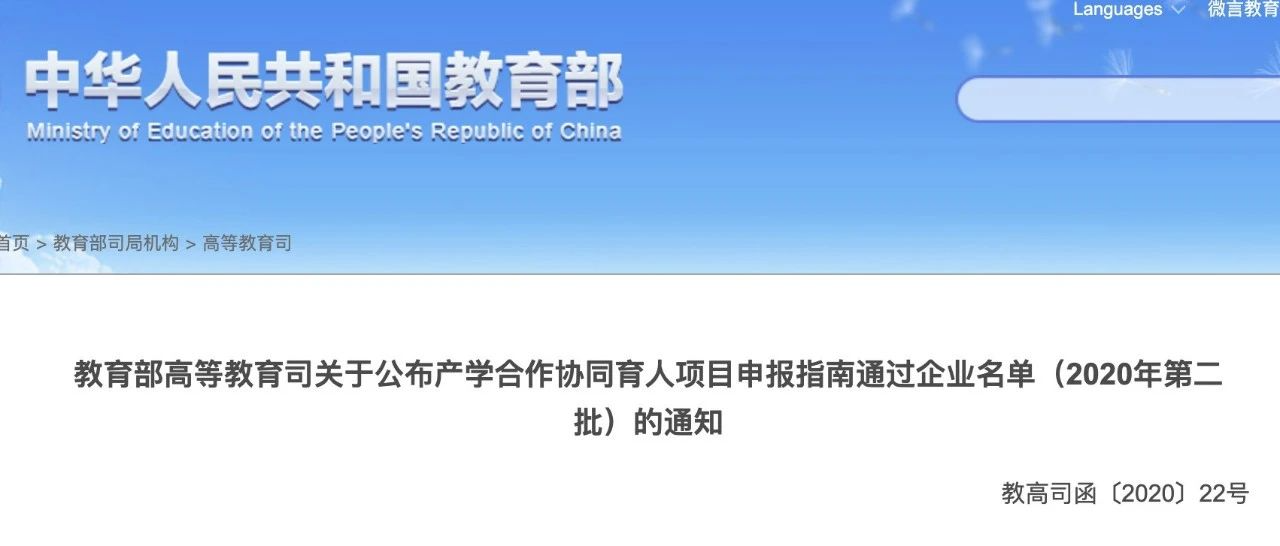 今年第二批！Sooc瘦课网入选教育部产学合作企业名单