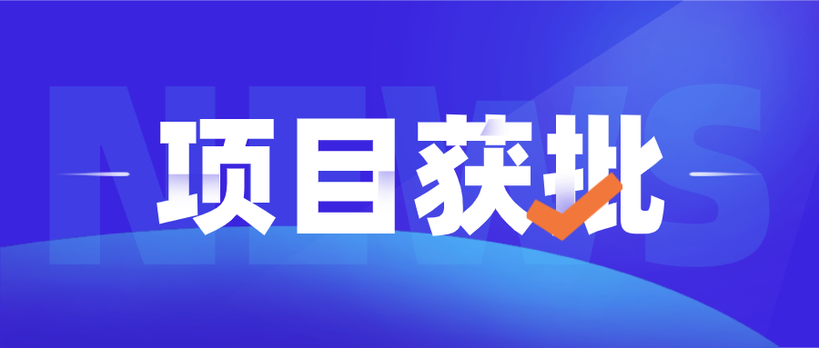 瘦课网80个项目获批教育部2020年产学合作立项