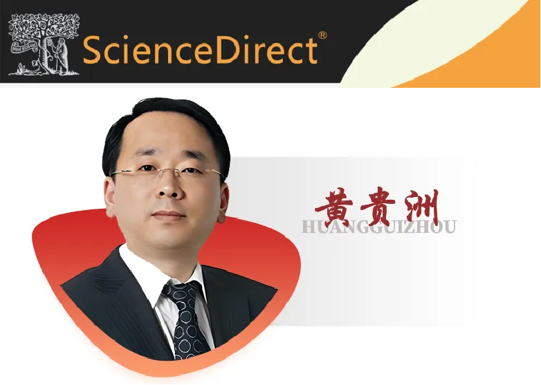 黄贵洲教授 | 国际SCI期刊《Optical Materials》发表论文