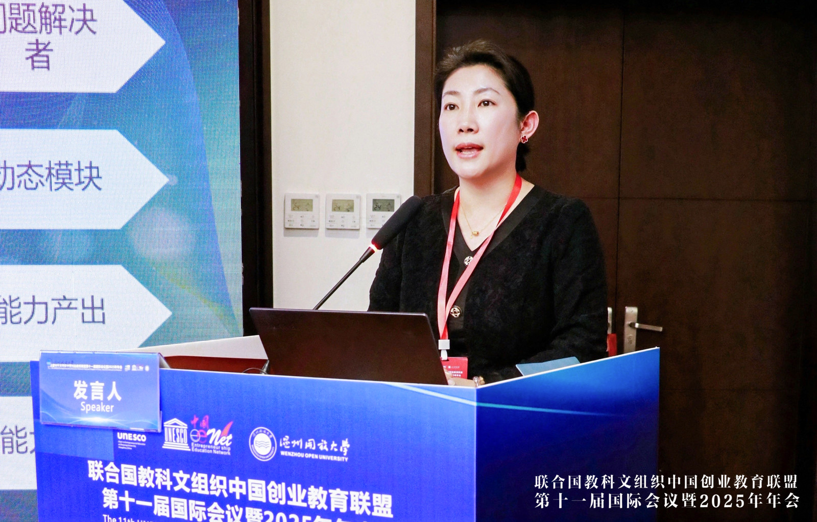 林红霞副总裁应邀出席联合国教科文组织中国创业教育联盟第十一届国际会议暨2025年年会做主题报告